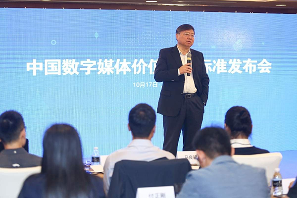 户外媒体估标准发布会