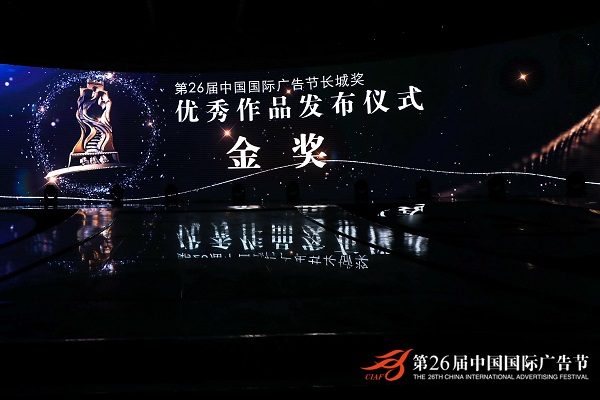 2019中国广告长城奖颁奖