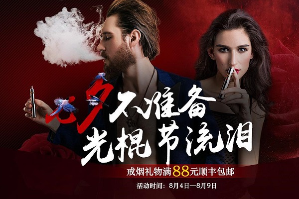 电子烟广告