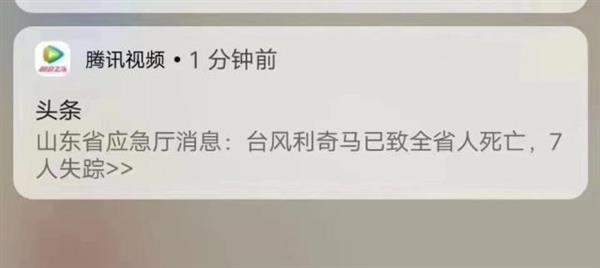 腾讯视频推送失误