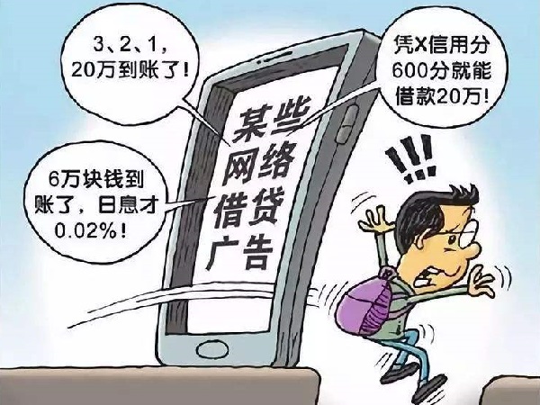 违法金融广告