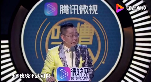 999皮炎平植入违法广告