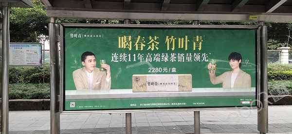 竹叶青早春茶广告