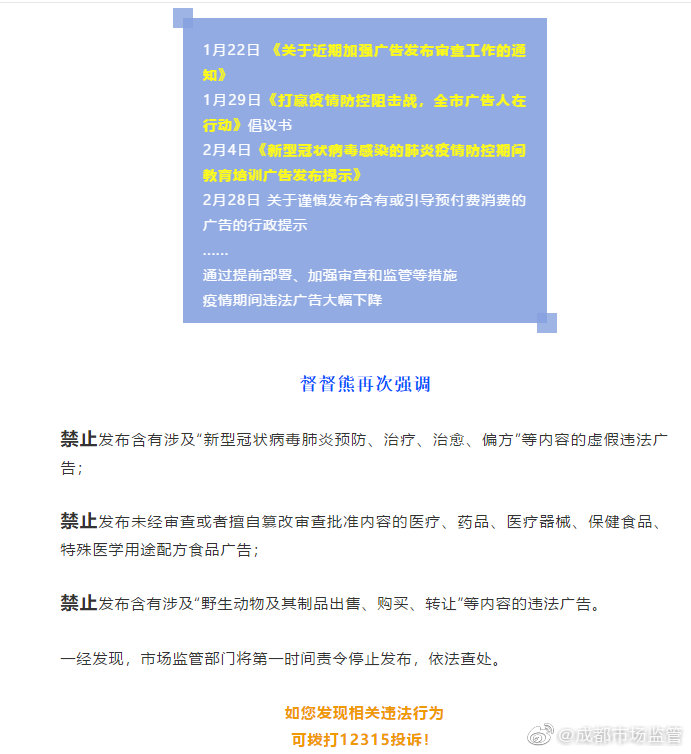 成都市场监管微博