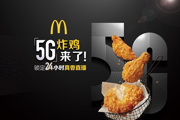 麦当劳5G炸鸡广告