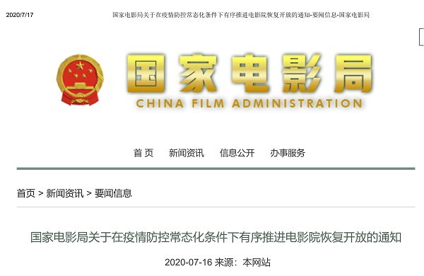 推进电影院恢复开放的通知