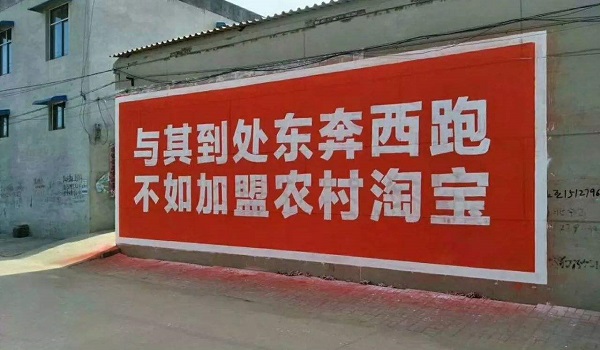 农村墙体广告