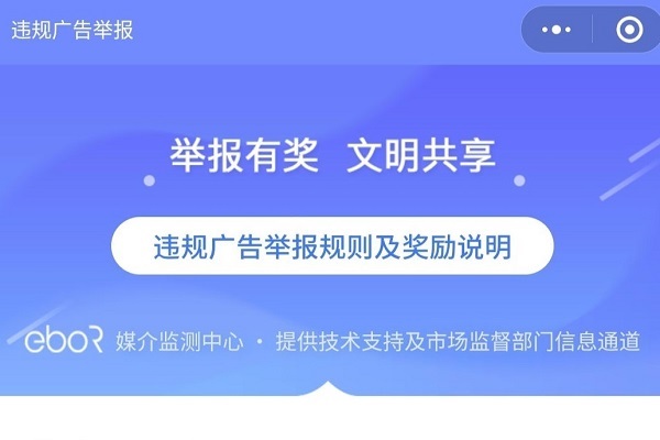 违规广告举报通道