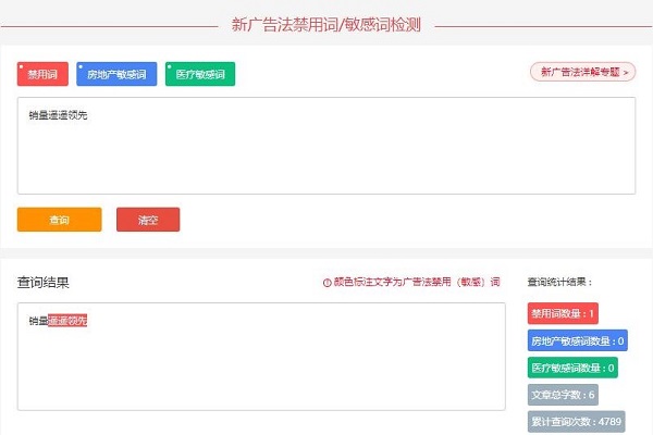 广告违禁词检测工具