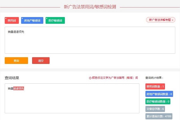 广告违禁词检测工具