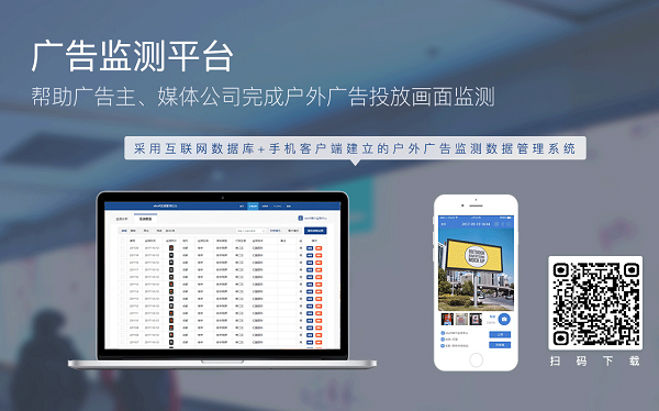 十目广告监测平台