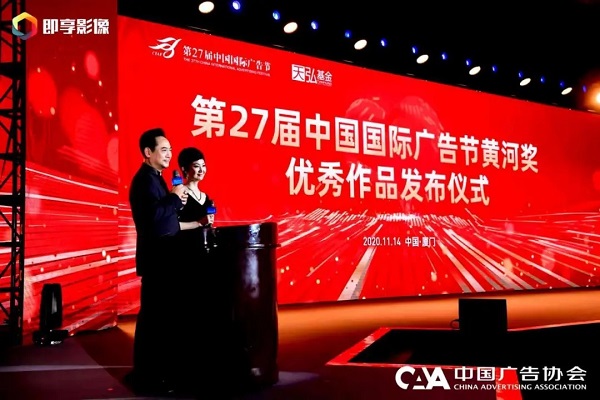 2020中国公益广告黄河奖