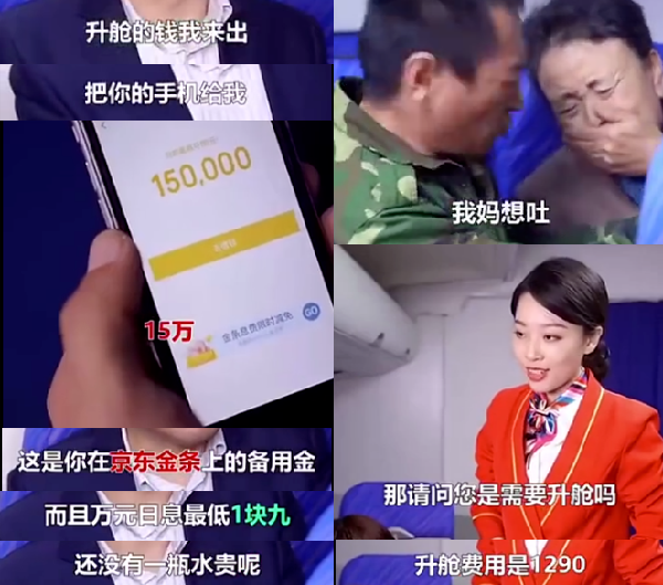 京东金融短视频广告