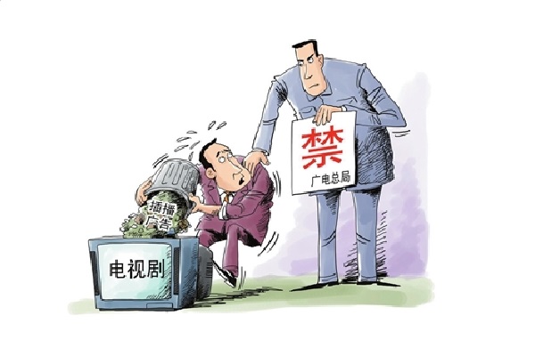禁止电视剧插播广告