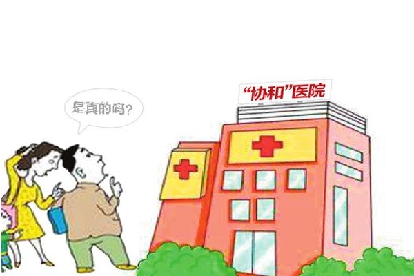 假冒知名医院