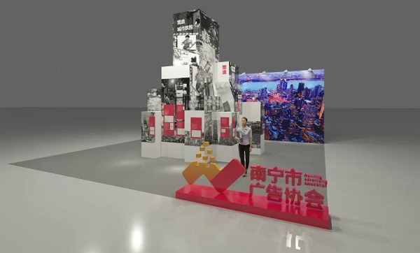 2021广西设计周南宁市广告协会展台