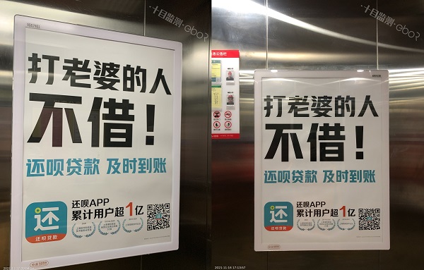 “还呗APP”广告监测画面